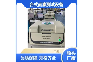 ROHS六项检测仪 台式卤素测试设备edx1800B 规格全