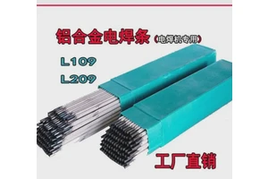 纯铝及其它铝合金焊接 Al309 L309 E3003 【铝309】 铝锰合金 铝锰焊条
