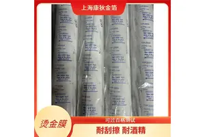 康狄金箔 化妆品软管烫金纸 避免划痕 磨损 精细烫印 耐胶带测试