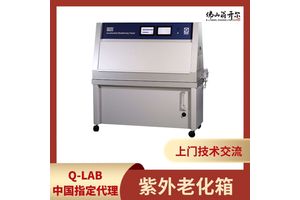 Q-LAB紫外灯老化试验箱 新能源汽车车身底盘耐候老化测试
