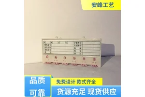 安峰工艺 自由吸附 磁性材料卡 PVC仓库标识 专业生产