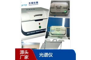 天瑞ROHS2.0卤素检测仪 EDX1800B高精度XRF光谱仪