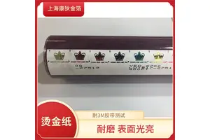 康狄金箔 电器烫金纸 适用场景广泛 金属质感强
