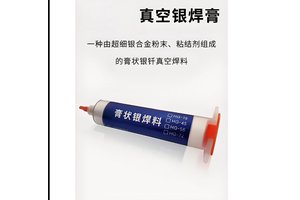 Ag35银钎焊合金膏 EN1044 粒度均 无残留 易于实现钎焊自动化