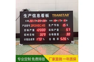 电子生产信息管理看板工厂车间计数器流水线产量记录显示屏LED牌