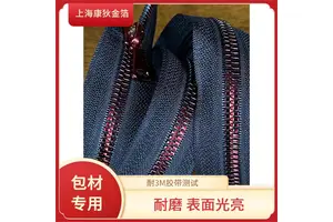 康狄品牌烫金纸 激光印刷 家用电器化妆品应用