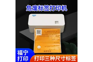 危废处理标识机 热敏技术清晰 15天免费试用 内置地磅称重联动 福宁