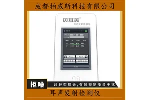 贝耳美抗干扰耳声发射检测仪 可脱离静音室使用