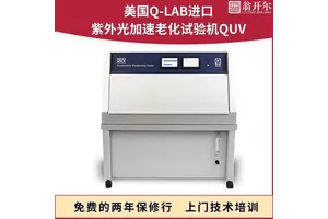 QUV紫外线加速老化箱 硅晶体光伏组件老化测试Q-LAB授权代理翁开尔