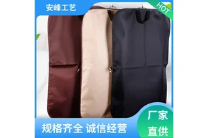 安峰工艺 无纺布西装防尘袋 家用大衣礼服挂衣物袋 支持定制