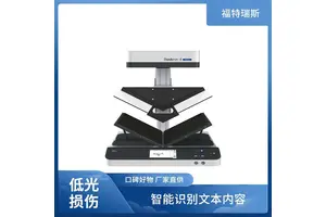 艺术品扫描仪 动态光源调节 自动纠偏功能 书页平整处理 福特瑞斯