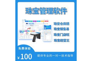 金银首饰销售管理软件 宝石玉器饰品进销存管理系统软件 珠宝软件