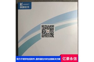 麒麟国产操作系统 容错能力强稳定运行云原生支持 亿豪