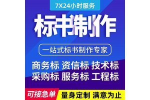 铜川标书代写范围保洁服务投标文件 小金标实体公司专业队省时省心