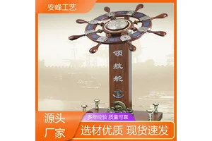 安峰工艺 开业乔迁风水礼品装饰 落地领航舵摆件 厂家批发