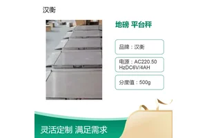 汉衡-3T防爆地磅 物流称重防水防腐蚀带RS485接口打印平台秤