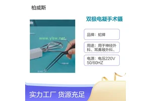德国蛇牌双极电凝手术镊电缆线 遥控器改变输出的功率
