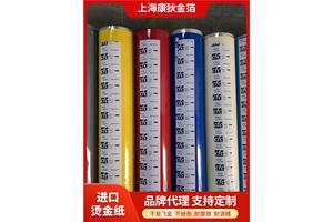 康狄品牌进口烫金纸 库尔兹平烫640×12002尺寸