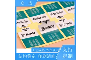 加工 日用不干胶印刷标签 印刷清晰美观大方 适用于商品物品