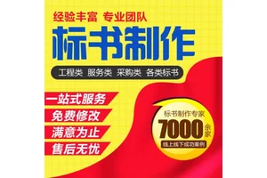 铜川标书采购类代写电子投标文件在线投标 小金标完善的售后体系
