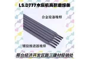 木炭机专用焊条D777 耐磨抗裂 螺旋推进器 高温高压钢铁堆焊