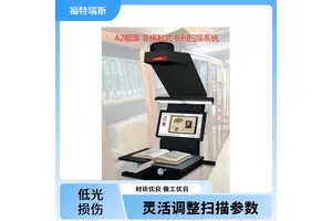 福特瑞斯 古籍文献扫描仪 高精度还原 多种格式输出 轻松数字化保存
