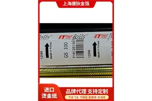 康狄宝兰金色烫金纸 化妆品瓶盖专用 平烫不易变形