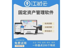 固定资产管理系统仓库管理系统物资盘点仓库管理盘点