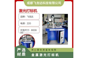 飞龙达GT30半自动激光打标机光纤 220 是 支持 800600