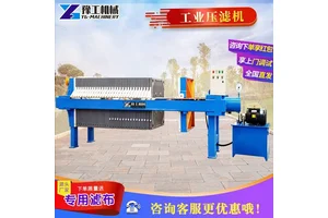 板框压滤机污泥污水处理小型泥浆脱水过滤机自动分离厢式压泥机