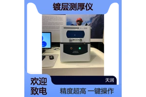 EDX600PLUS 镀层测厚仪金属镀层分析仪x荧光膜厚仪 天瑞仪器