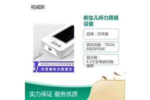 贝耳美耳声发射检测仪MSOAE-1H 兼容TEOAE和DPOAE功能