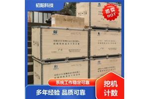 初阳科技 挖机自动计时计数 记录车辆刷卡数据 手机电脑均可查看