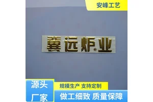 不易褪色标签 三维电器商标软标 PET软塑铭牌 厂家订做 安峰工艺