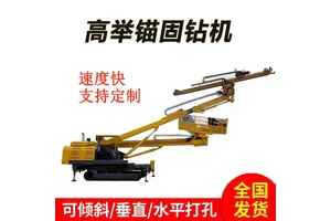 升降式液压高举锚固钻机 履带护坡锚杆机 机动灵活