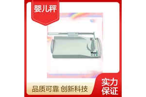 德国赛康335型婴儿电子秤 一体化的把手便于携带