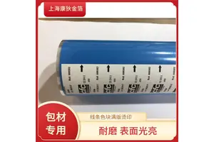 康狄金箔 拉链烫金纸 防水防潮性能佳 操作简单便捷