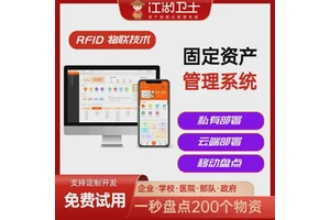 固定资产实时管理系统物资管理软件系统企业事业单位通用盘点软件