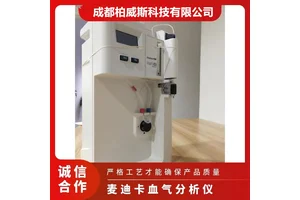 麦迪卡血气分析仪EasyBloodGas操作简便快捷