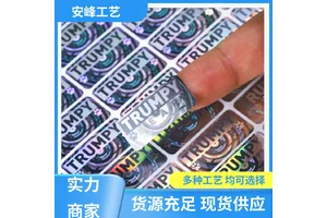 全息镭射标刮层不干胶贴纸 激光防伪镭射商标 免费设计 安峰工艺