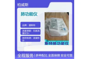 捷斯特品肺通气和气体交换功能评估HI-101肺功能仪