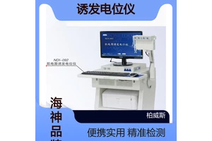 前庭诱发电位检查 海神便携式肌电图诱发电位仪NDI-093