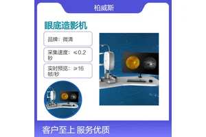 微清近红外影像眼底造影机CSLO高分辨率成像