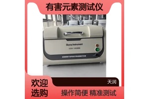 天瑞ROHS2.0分析仪器 ROHS有害元素测试仪EDX1800B