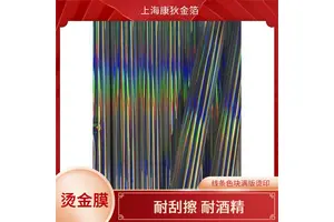 电器拉丝烫金纸 耐磨 表面光亮 耐胶带测试 精细烫印 康狄金箔