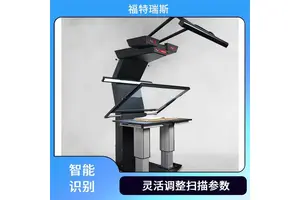 图书扫描仪 兼容性强 自动纠偏功能 制作数字档案 福特瑞斯
