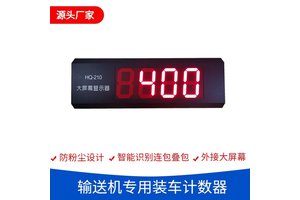 中盈环球高精度准确可靠食糖计数器连锁控制皮带机启停