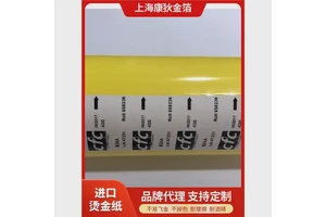 康狄品牌烫金膜 耐酒精稳定性好 宝兰金色640×12002