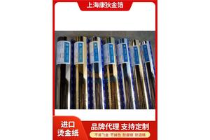 康狄塑料印刷纸张烫金纸皮革电化铝商家可定制不易飞金色彩鲜明