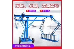 桥梁防撞台车护栏模板施工平台一吨2T无线遥控自行走桥面安装小车